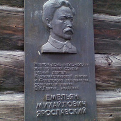 Дом-музей Е.М. Ярославского