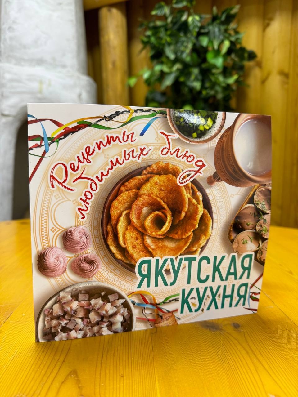 АЙАР / Якутская кухня. Рецепты любимых блюд