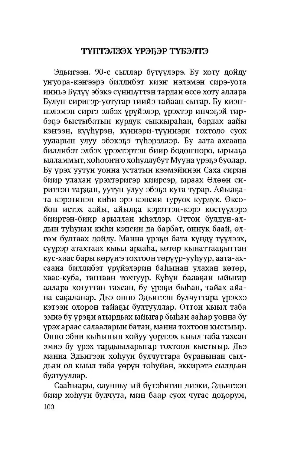 Булт мүччүргэннээх түгэннэрэ
