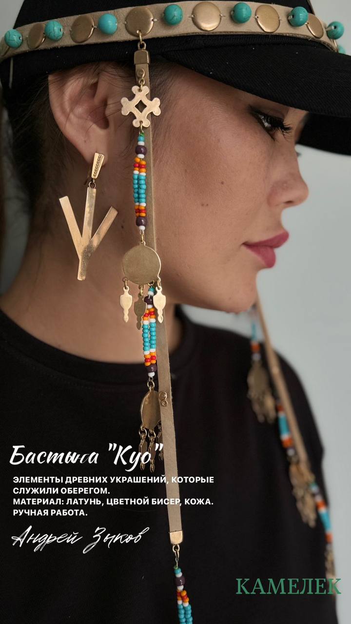 КАМЕЛЕК/ Бастыҥа "Куо"