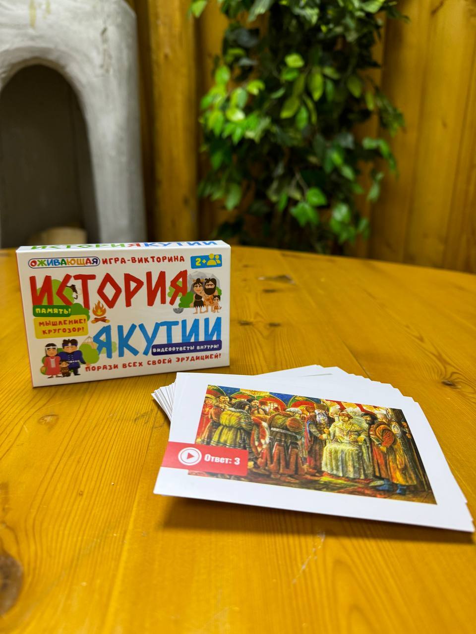 АЙАР / История ЯКУТИИ. Игра-викторина