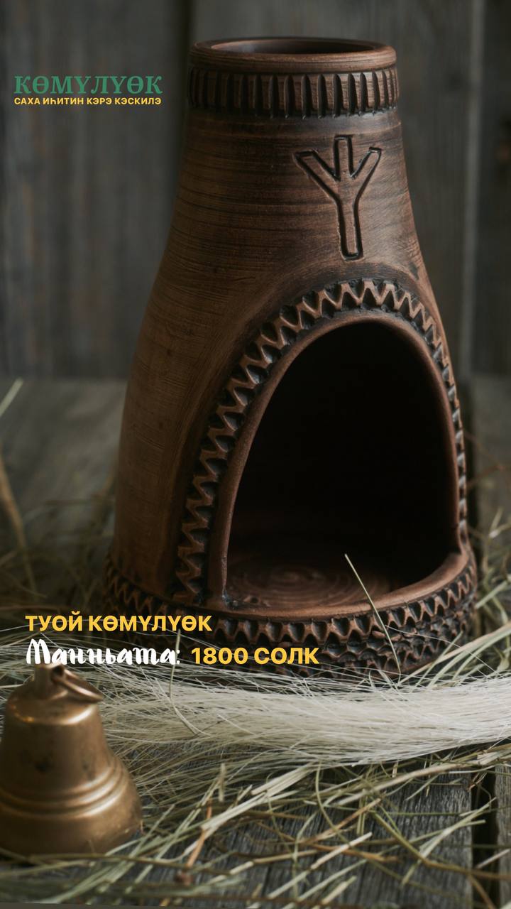 КАМЕЛЕК/ Туой көмүлүөк