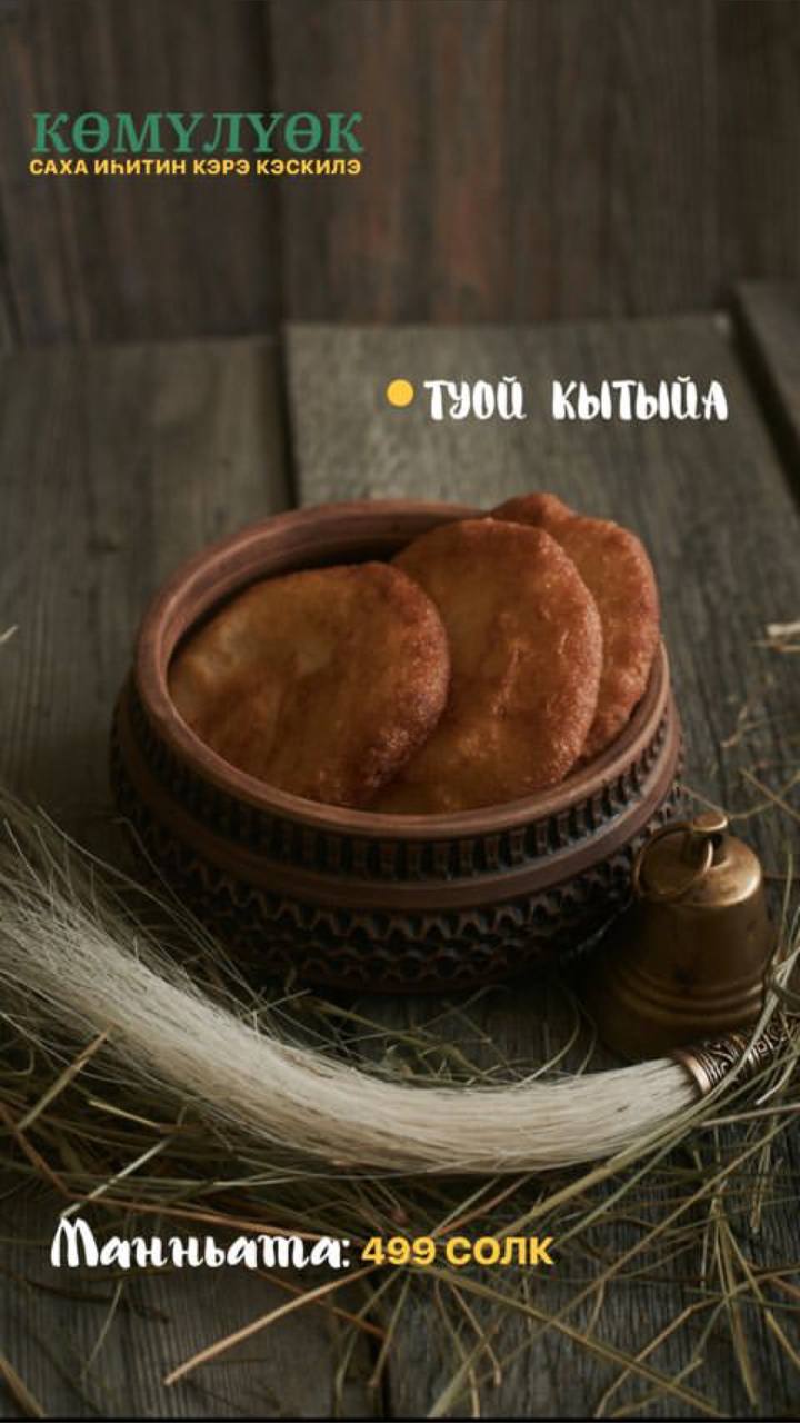КАМЕЛЕК/ Туой кытыйа