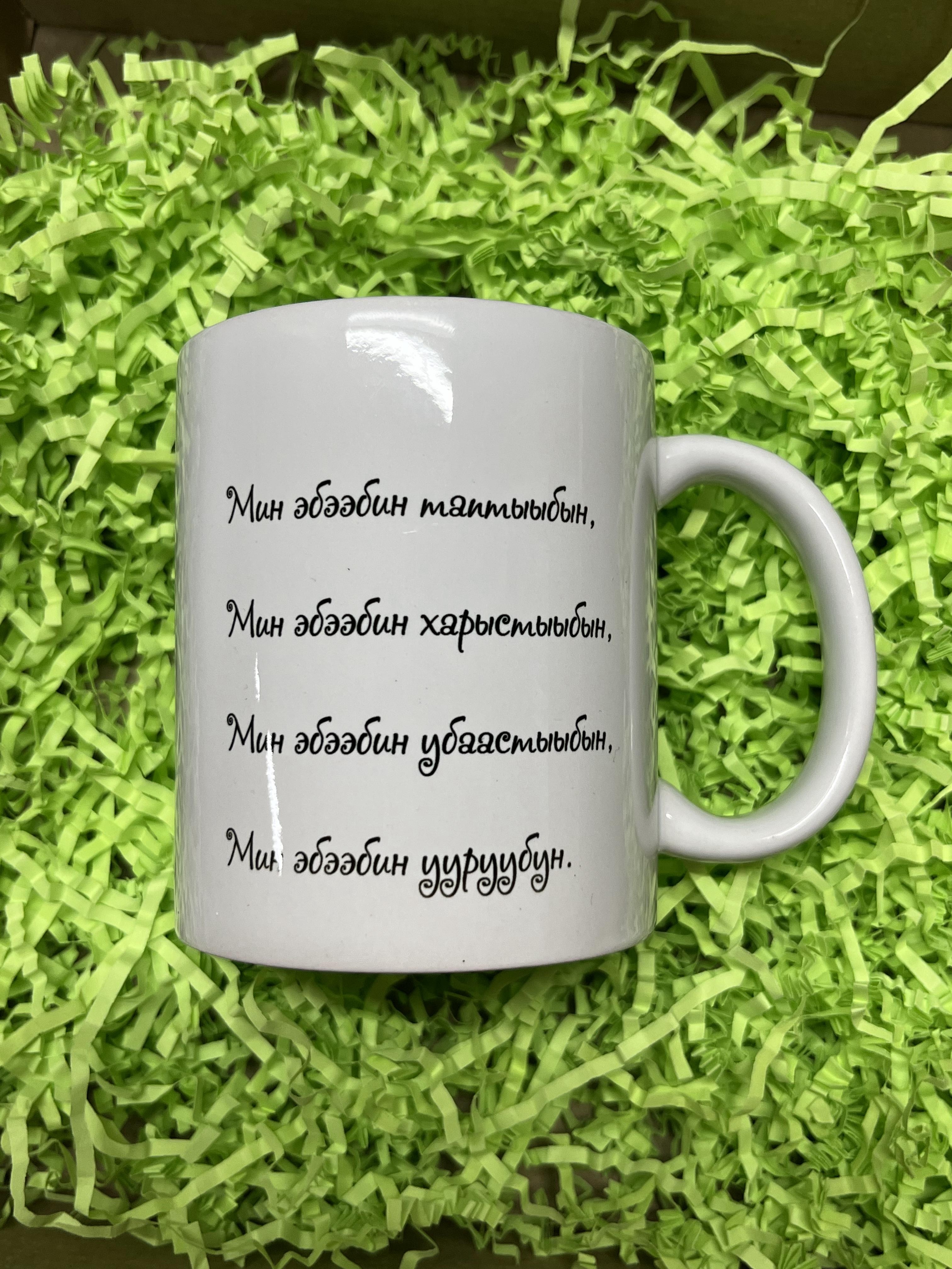 СЕМЕНОВА АНАСТАСИЯ / Кружка "Эбээ"