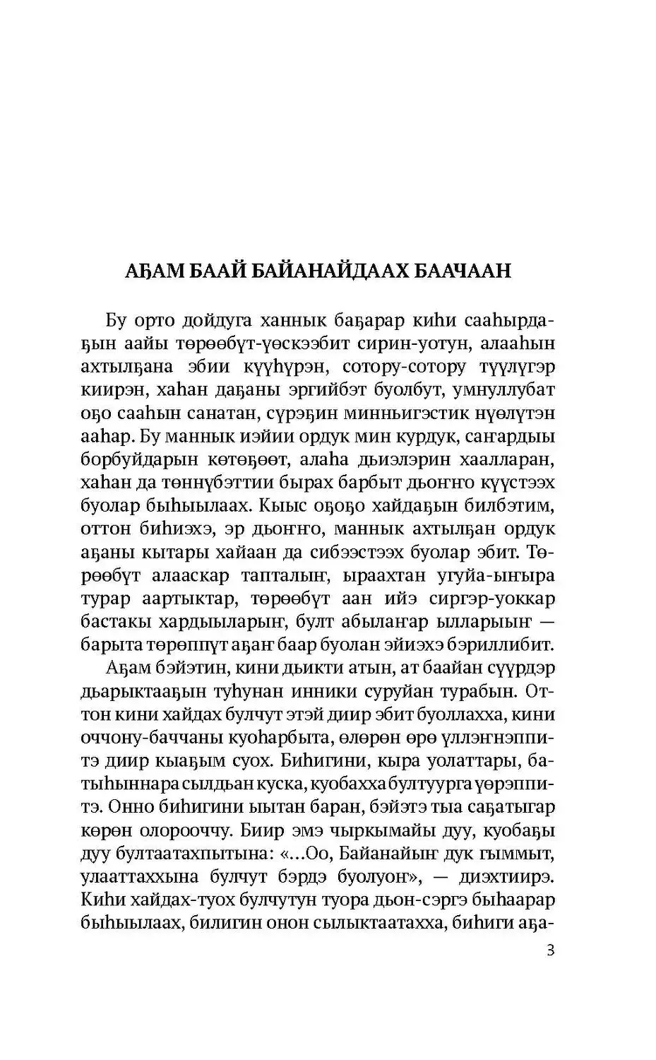 Булт мүччүргэннээх түгэннэрэ