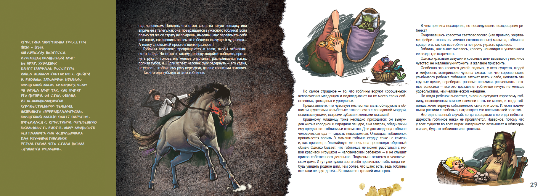 АЙАР / Тайная книга троллей, гоблинов и орков.Елена Клемм 2021