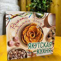 АЙАР / Якутская кухня. Рецепты любимых блюд
